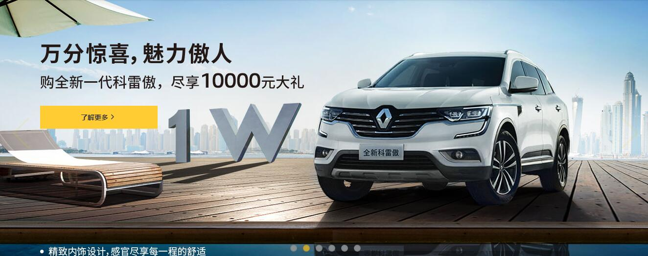 東風雷諾 科雷傲17.98萬起 盡享傲人魅力！
