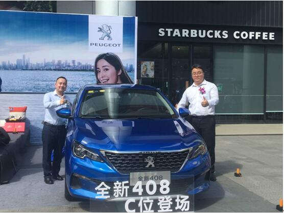 全新東風(fēng)標(biāo)致408綿陽(yáng)地區(qū)正式上市