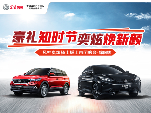 4.25奕炫上市團(tuán)購會(huì)尊享8重豪禮