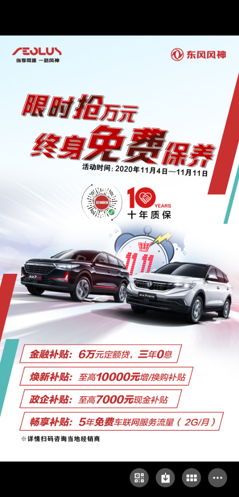 當(dāng)11.11遇上國際車展 這鉅惠不簡單